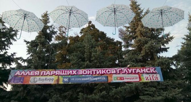 Аллея парящих зонтиков возвращается в Луганск