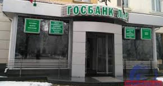 Работа отделений Госбанка в Луганске 23 июня