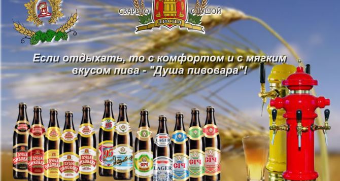 Лисичанский пивзавод «ЛИСПИ» с начала года выпустил 176 тыс декалитров пива (укр)