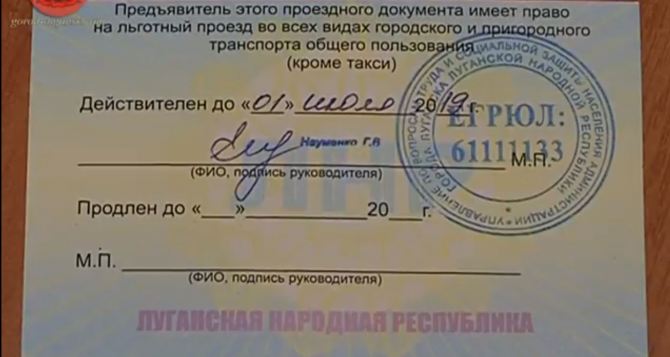 Выдача льготных проездных документов нового образца с 1 июля в Луганске