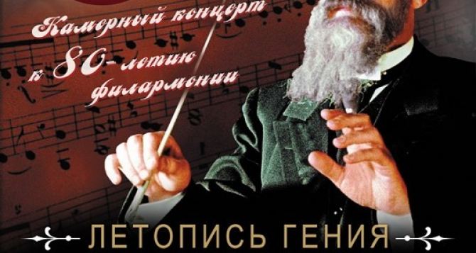 Концерт к 170-летию Римского-Корсакова пройдет в филармонии 14 октября