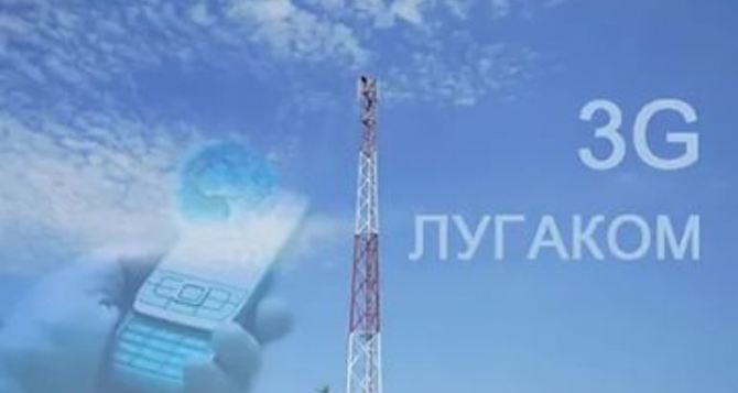 В Луганске мобильный интернет 3G появится через три-четыре месяца