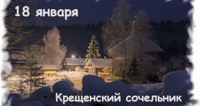 Прогноз погоды в Луганске на 18 января