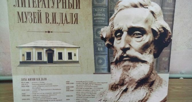 Выставка «Дорогами судьбы Даля» открылась в библиотеке Луганска