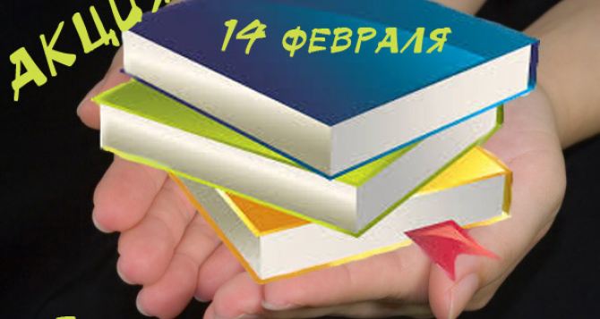 Библиотека для детей приглашает поучаствовать в акции к Международному дню дарения книг