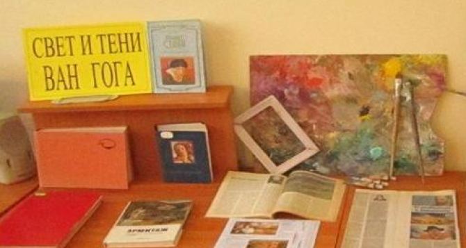 Луганские студенты посетили художественно-литературный час «Свет и тени Ван Гога»