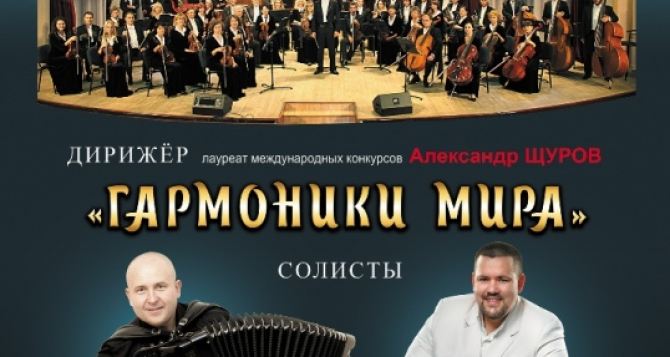 Музыканты из РФ 9 февраля выступят с симфоническим оркестром Луганской филармонии