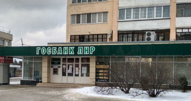 Четыре отделения Госбанка будут работать в Луганске 9 февраля
