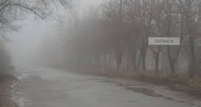 Завтра в Луганске сильный туман, усиление ветра и гололед