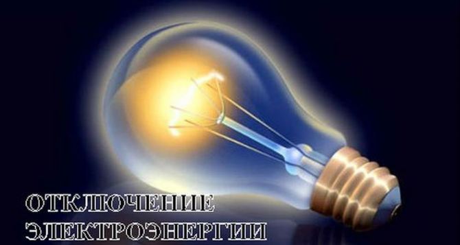 Отсутствие электроснабжения  в Луганске 22 февраля