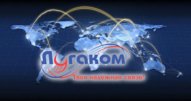 Луганчане обсуждают перебои со связью «Лугаком»