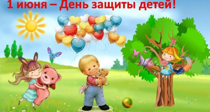 Культурно-развлекательные программы для детей пройдут в скверах Луганска 1 июня