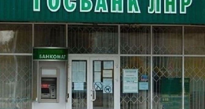 Госбанк определил дежурные отделения в Луганске в субботу, 1 июня