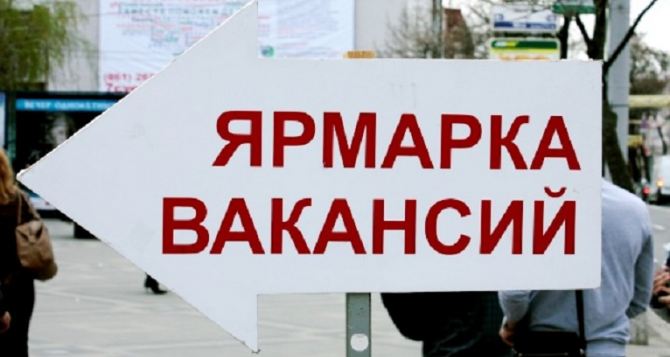 Ярмарка вакансий пройдет в Луганске
