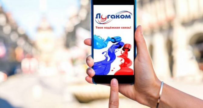 Мобильный оператор «Лугаком» временно прекратит свою работу сегодня 26 июня с 13 часов