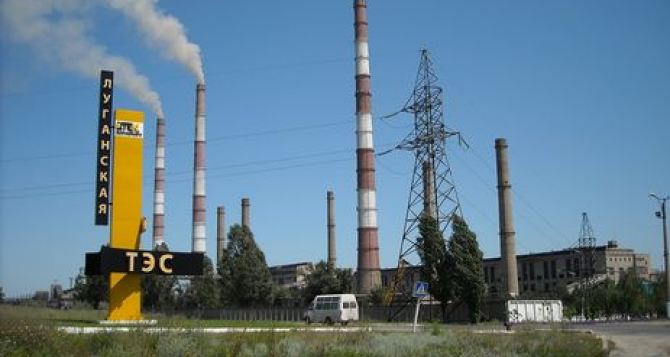 Луганскую ТЭС перевели на газ: все работает