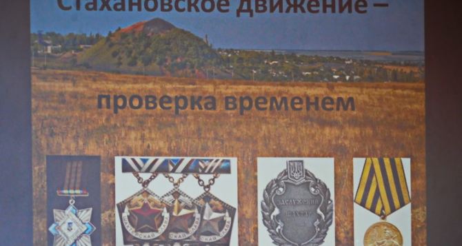 Об истории праздника Дня шахтера рассказали в луганской библиотеке