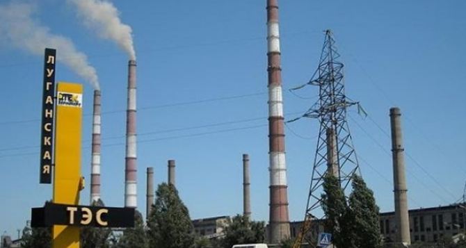 Завтра Луганская ТЭС  может будет отключена от энергосистемы. 50% потребителей Луганщины отключат сразу, остальных чуть позже