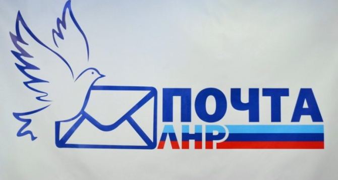 «Почта ЛНР» перенесла почтовый обмен с РФ в связи с Днем народного единства