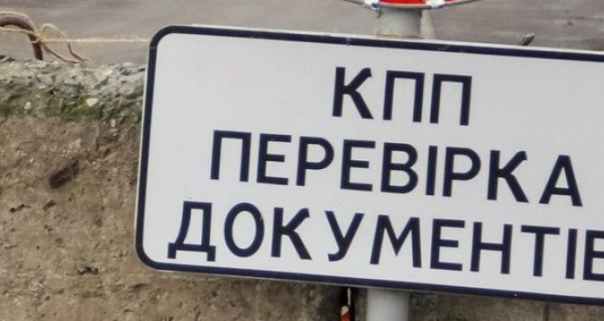 Из-за обнаруженного в автомобиле чека с российской АЗС, луганчанина не пустили через КПВВ в Украину