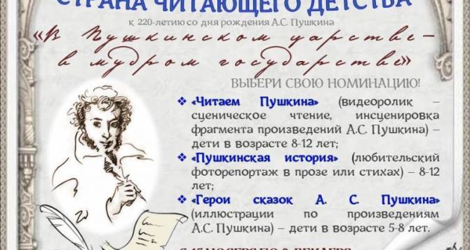 Луганская детская библиотека приглашает к участию в конкурсе ко дню рождения Пушкина