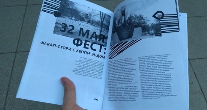 В Луганской области хотят выпустить новый ох**нный журнал о культуре. ФОТО