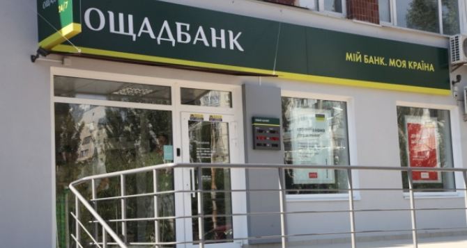Ощадбанк начал кредитовать клиентов Донбасса в рамках FinancEast