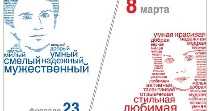 Как долго луганчане будут отдыхать на 23 февраля и 8 марта
