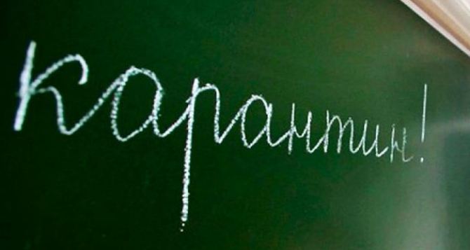 В некоторых школах Старобельска и района введен карантин
