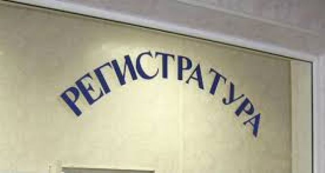 В Луганских больницах не будут делать прививки, медосмотры. Все дневные диспансеры закрыты