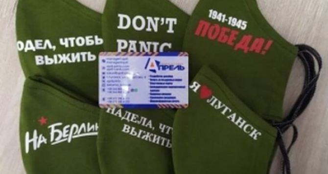 В Луганске представили весеннюю коллекцию масок для лица