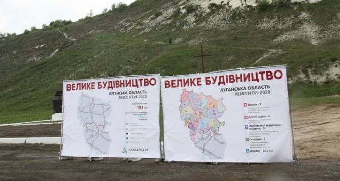 Ремонт еще одной дороги планируют в Луганской области