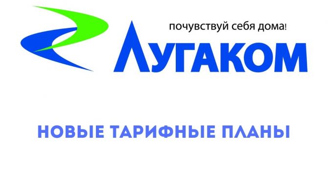 «Лугаком» запустил в Краснодоне мобильный интернет в стандарте 3G