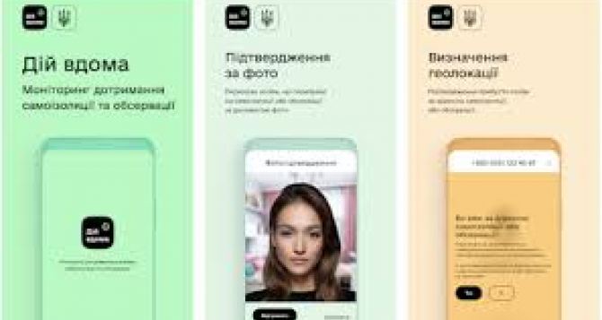 Луганчанин поделился впечатлениями от использования мобильного приложения «Дій вдома» на самоизоляции.