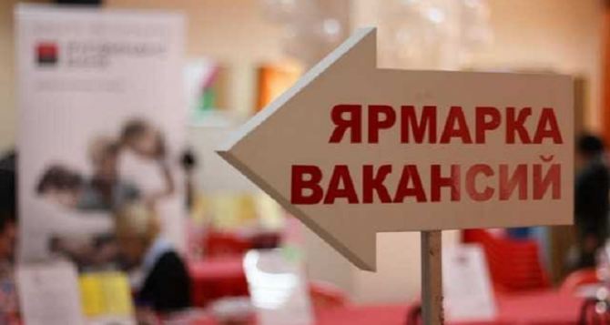 Более 20 луганчан нашли работу в ходе Ярмарки вакансий