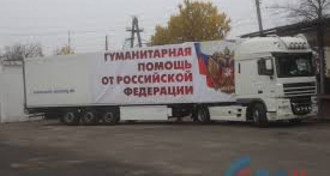 Стало известно что в Луганск привез сегодня гуманитарный конвой МЧС России