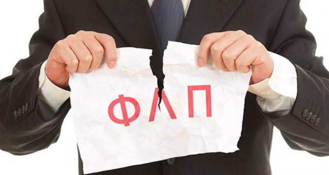 Луганчане, имеющие не закрытый ФОП, могут списать задолженность