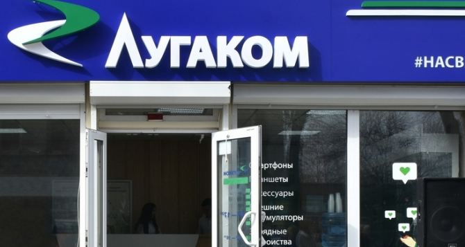 С 19 августа один из центров обслуживания абонентов «Лугаком» в Луганске прекращает работу