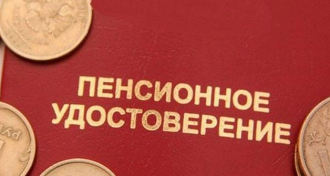 Как получить дубликат пенсионного удостоверения в Луганске