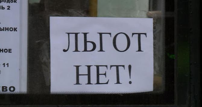 В Луганске отменили льготный проезд в пассажирском транспорте