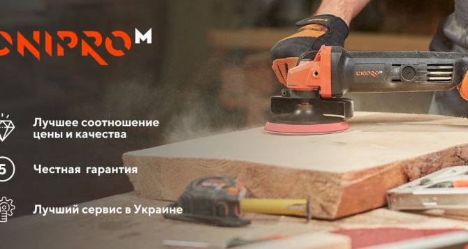 Dnipro-M — качество, созданное для украинцев
