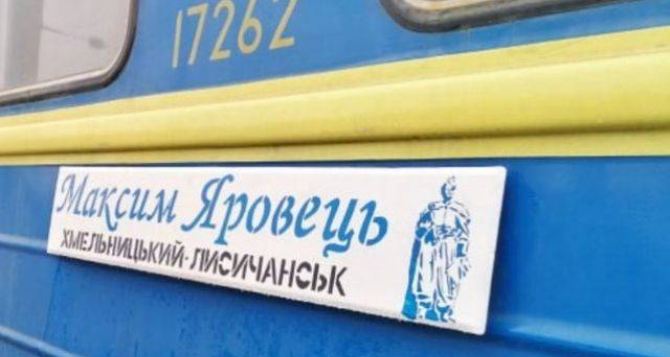 «Укрзалізниця» восстановит поезд, которым можно из Луганской области доехать в Киев