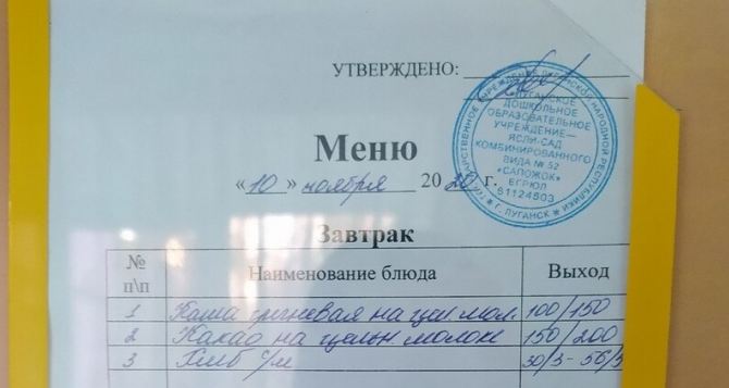 В Луганске мамы показали, чем кормят в детсадах. Фото.