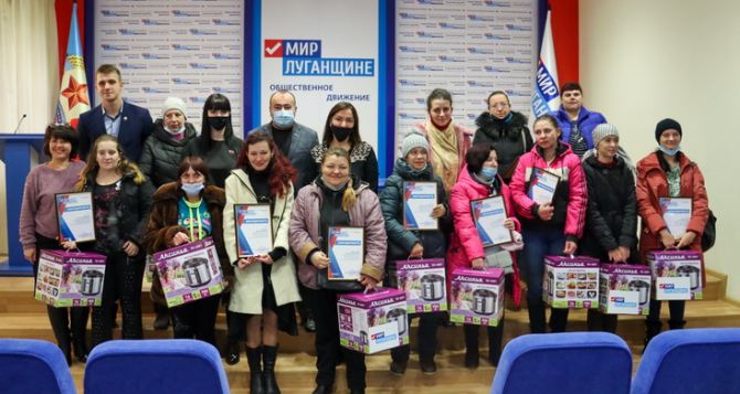 В Луганске многодетным мамам вручили мультиварки и грамоты
