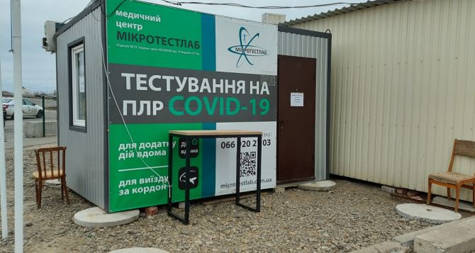 На КПВВ «Станица Луганская» оборудована вторая экспресс-лаборатория медцентра «Микротестлаб»