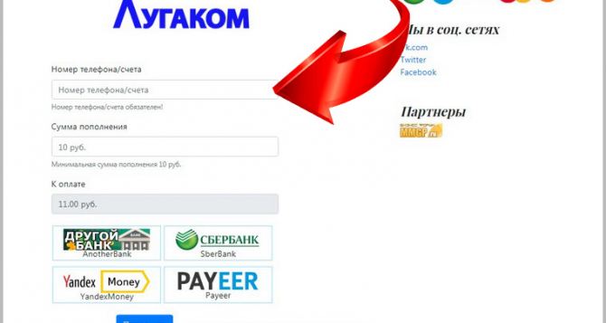 Госбанк уменьшил комиссию за пополнение счета мобильного оператора «Лугаком»