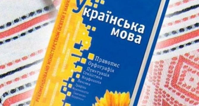 Экзамен на знание украинского или закон о языке