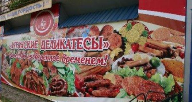 В Луганске разгорелся колбасный скандал. Жители города обвиняют «Луганские деликатесы» в соцсетях