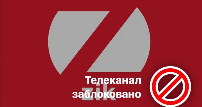 Зеленский остановил вещание трех украинских телеканалов 112, NewsOne и ZIK