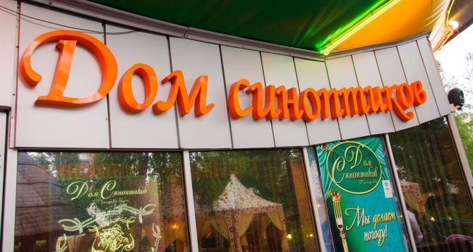 В Донецке продают ночной клуб и ресторан за миллион долларов